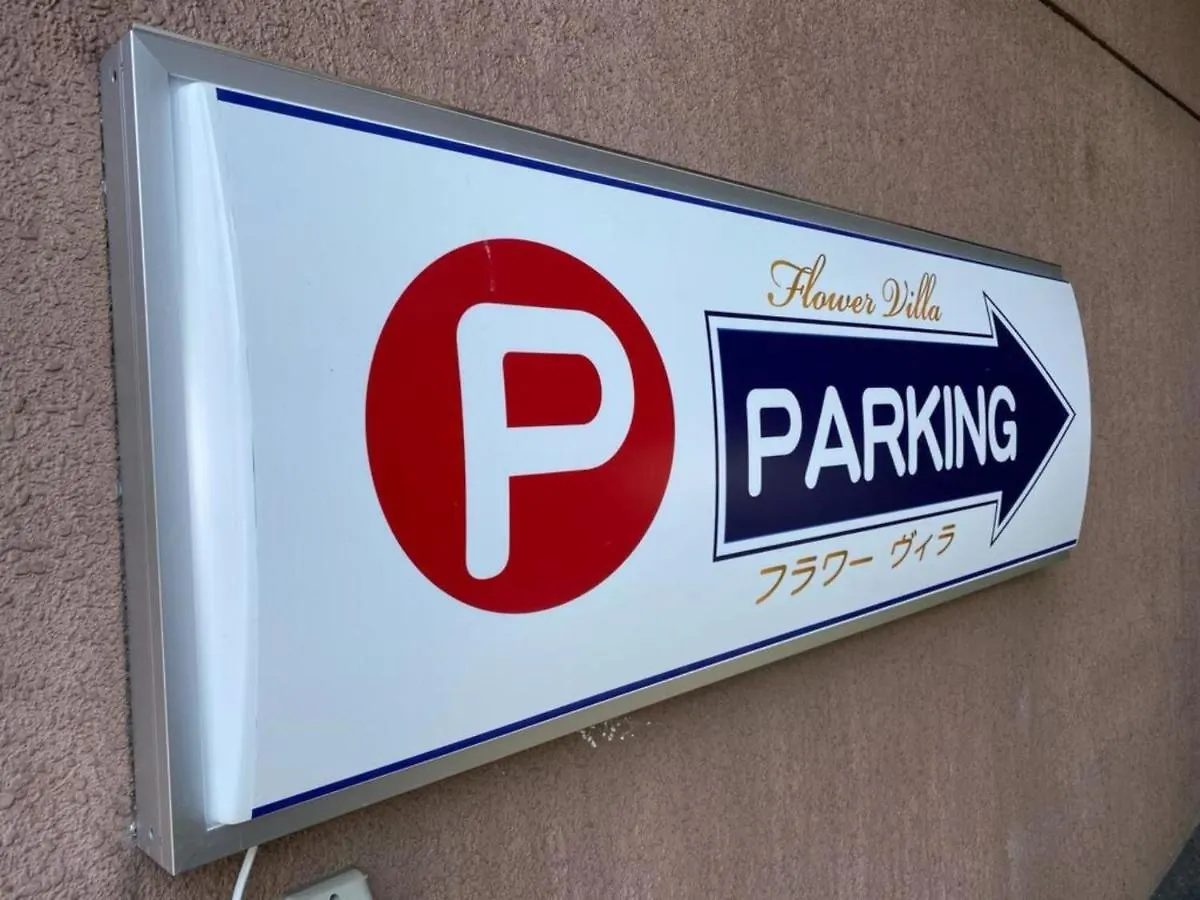Hotel Flower Villa Sagamiko - Vacation Stay 04716V Sagamihara Japan